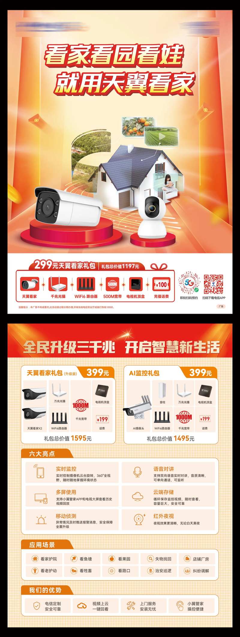 农村监控乡村振兴助农促销礼包海报-采灵感-cailinggan.com