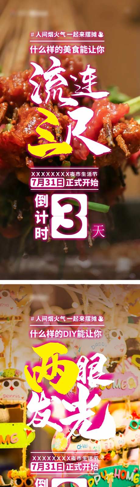 夜市开街倒计时刷屏单图-采灵感-https://www.cailinggan.com/