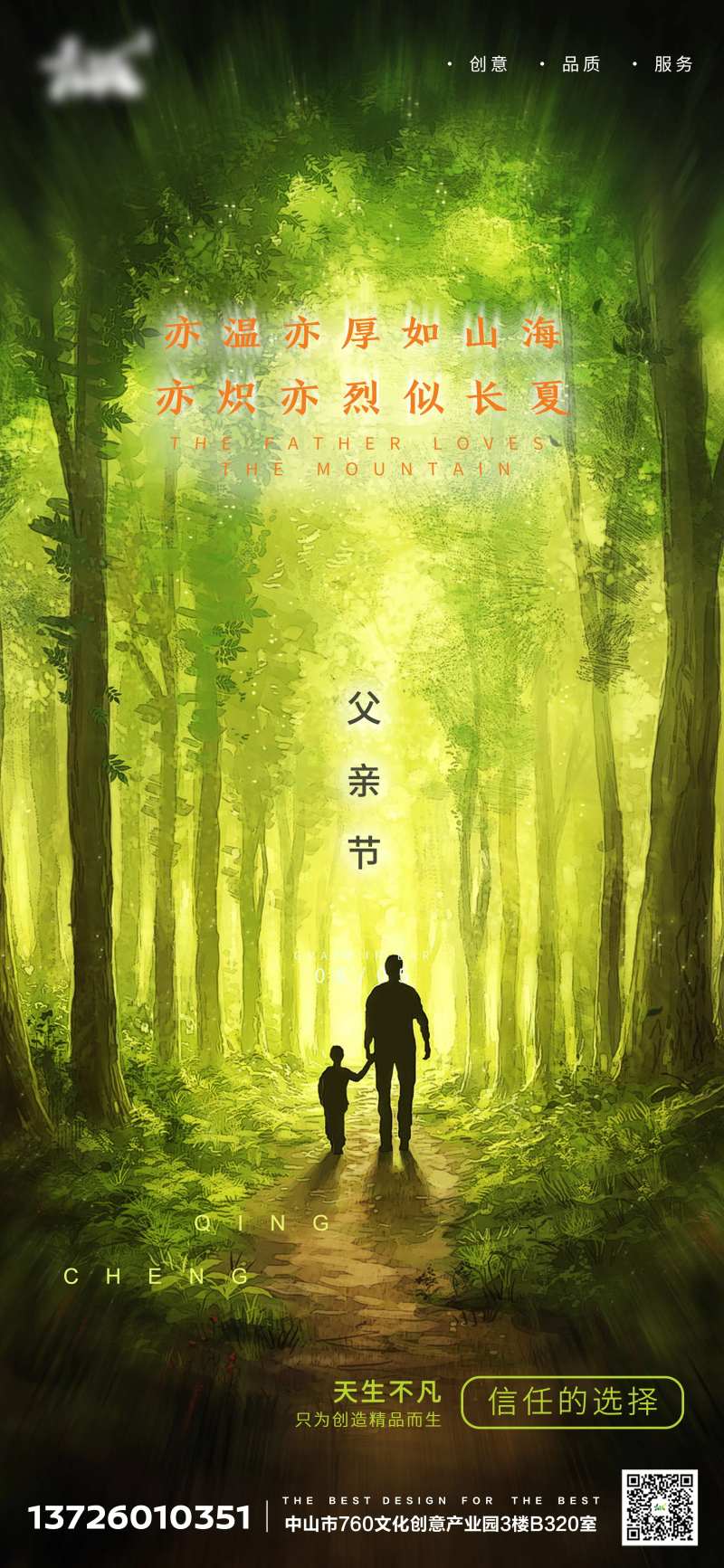 海报父亲节节日森林绿色树林-采灵感-cailinggan.com