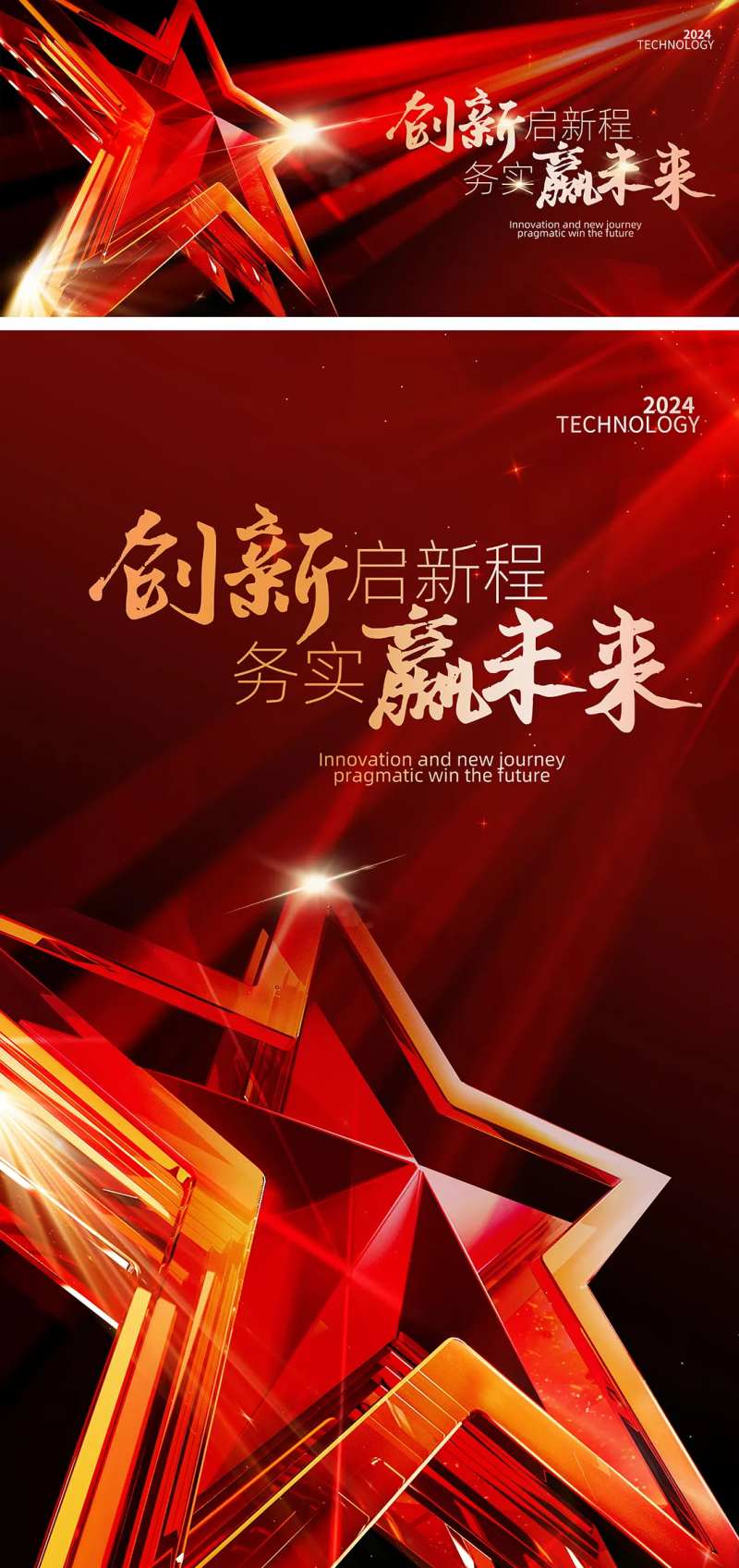 年会红色背景板主kv会议-采灵感-cailinggan.com