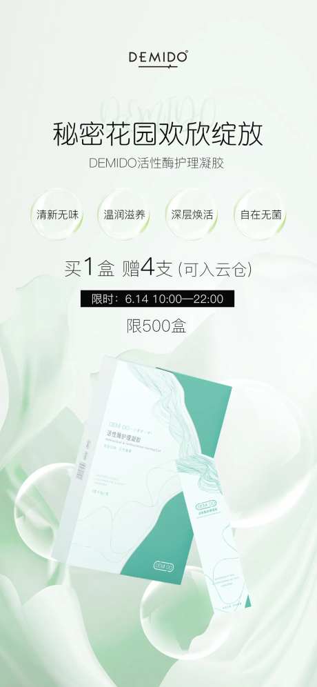 女性护理产品活动海报-采灵感-https://www.cailinggan.com/