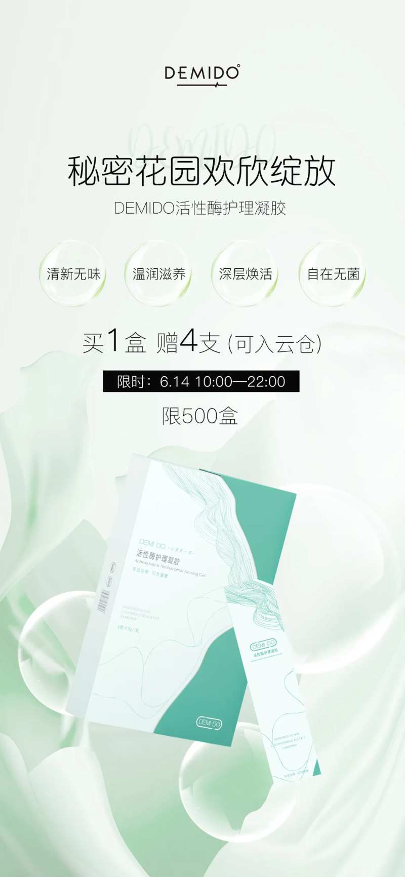 女性护理产品活动海报-采灵感-cailinggan.com