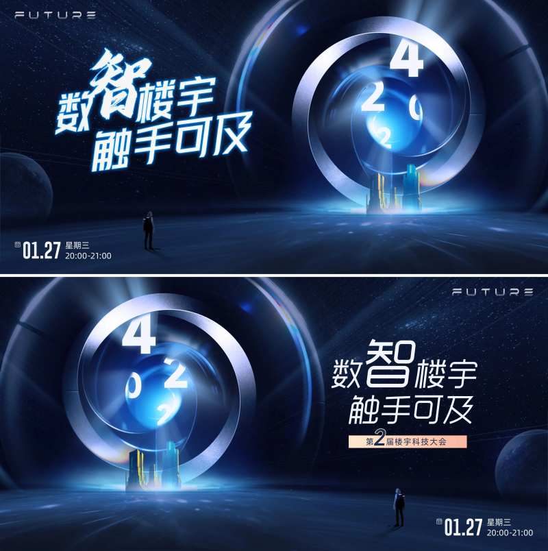 科技感发布会主视觉活动展板-采灵感-cailinggan.com