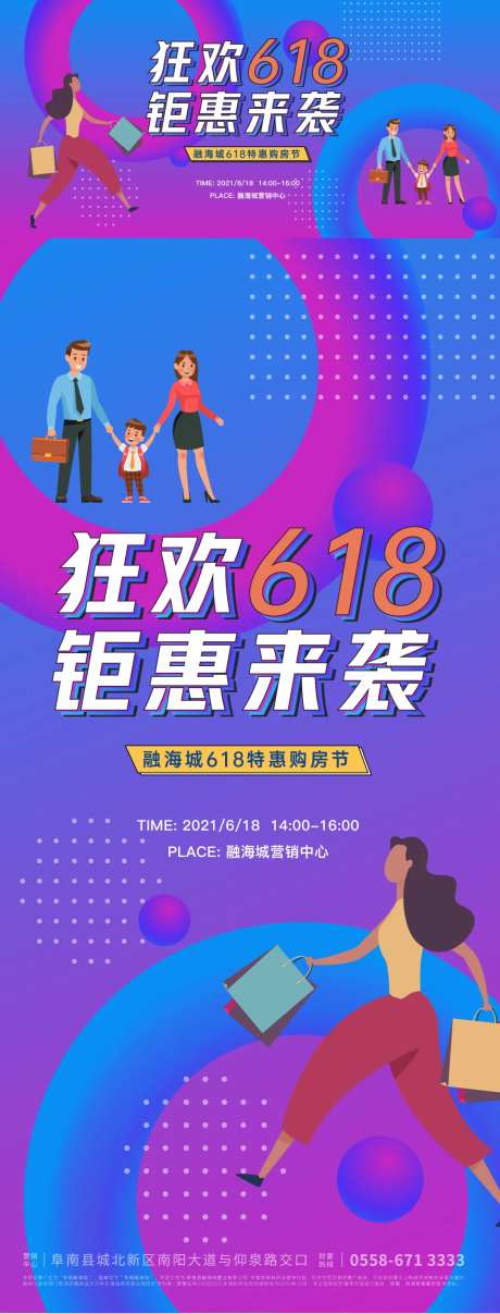 地产618购房活动海报-采灵感-https://www.cailinggan.com/
