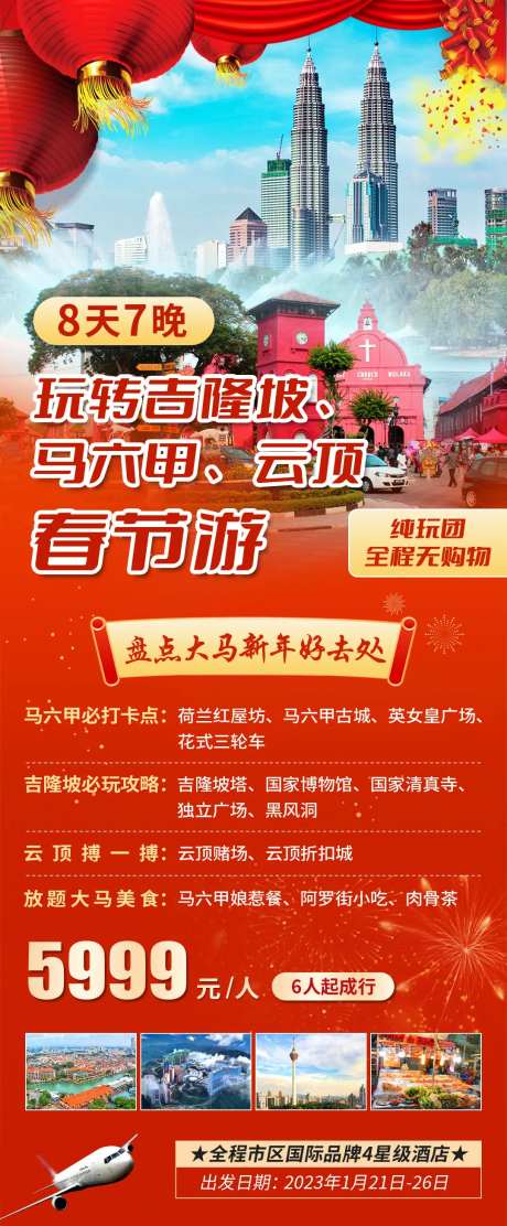 吉隆坡旅游海报-采灵感-https://www.cailinggan.com/