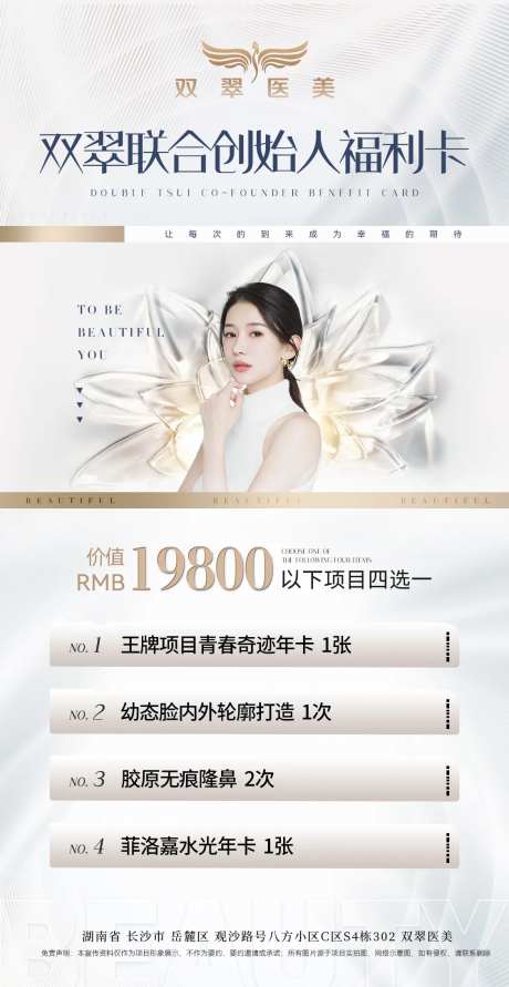 医美创始人福利海报-采灵感-https://www.cailinggan.com/