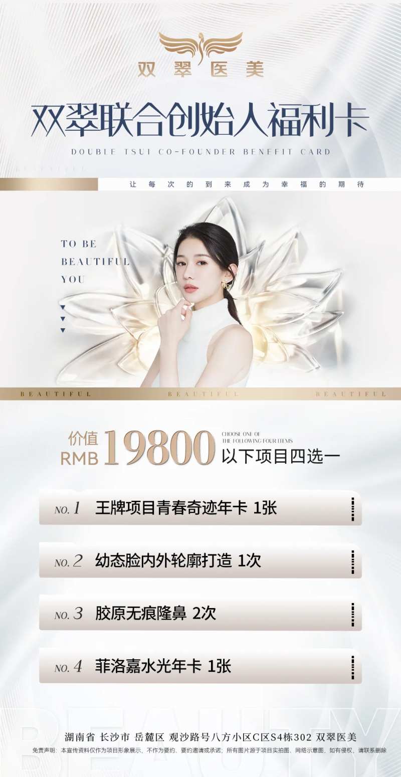 医美创始人福利海报-采灵感-cailinggan.com