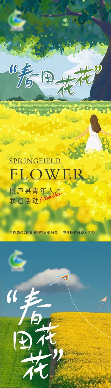 春天油菜花系列海报-采灵感-https://www.cailinggan.com/