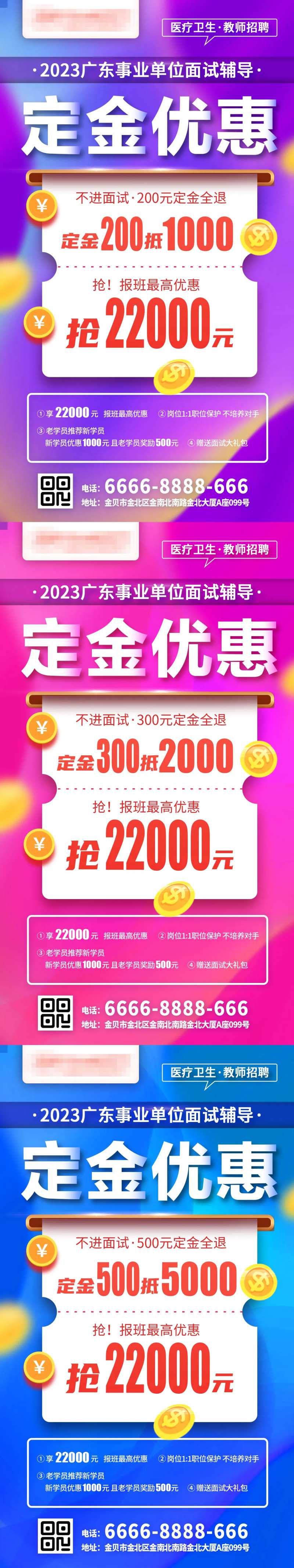 定金优惠券海报-采灵感-cailinggan.com