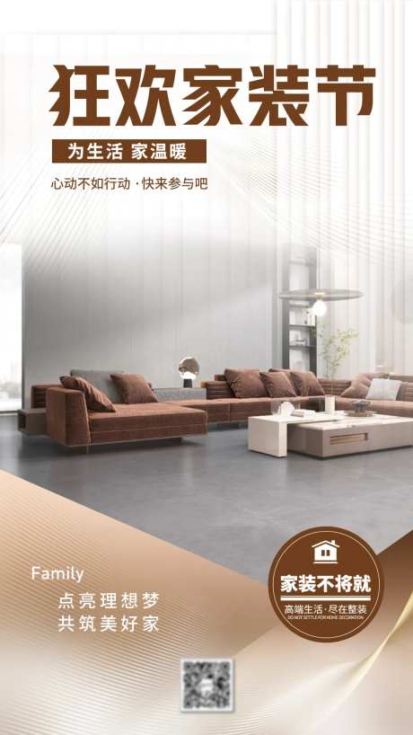 家装节海报-采灵感-https://www.cailinggan.com/