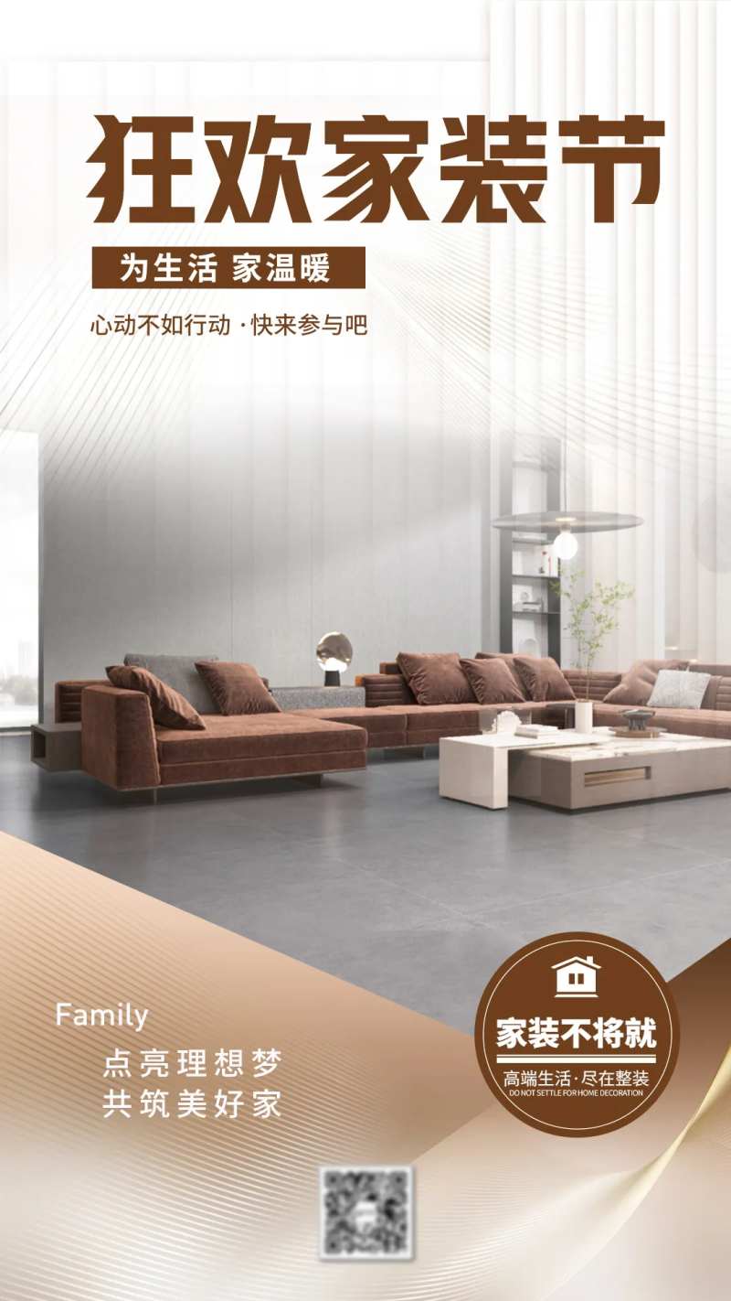 家装节海报-采灵感-cailinggan.com