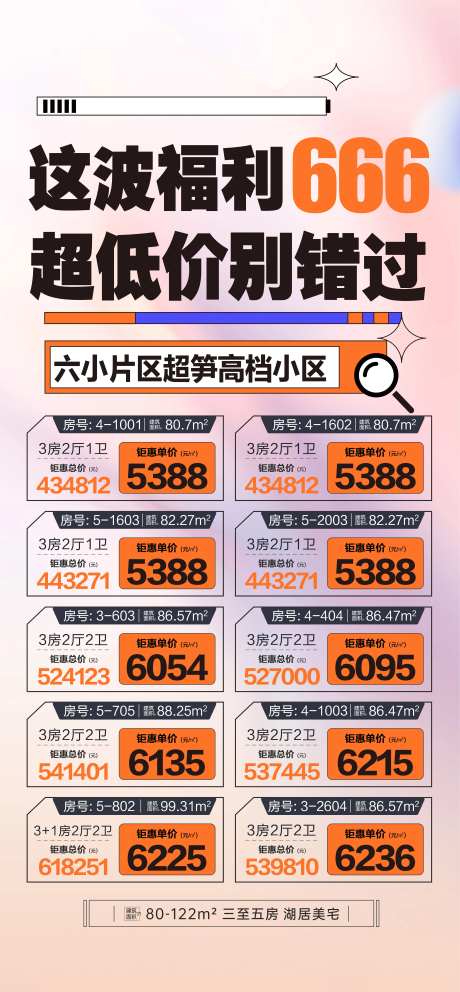 地产特价666海报-采灵感-https://www.cailinggan.com/