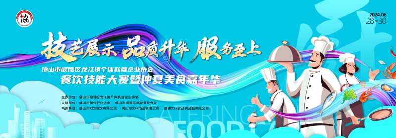 技艺展示餐饮技能大赛背景板-采灵感-cailinggan.com