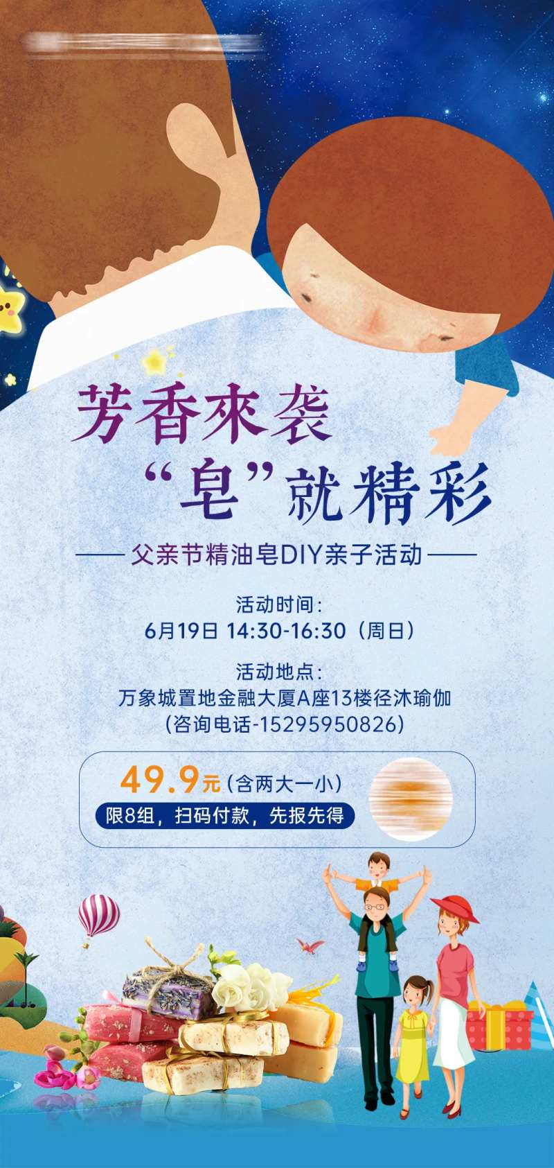 父亲节社区活动海报-采灵感-cailinggan.com