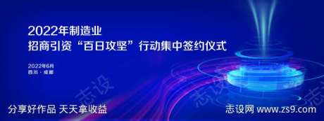 蓝色智能招商签约仪式-采灵感-https://www.cailinggan.com/