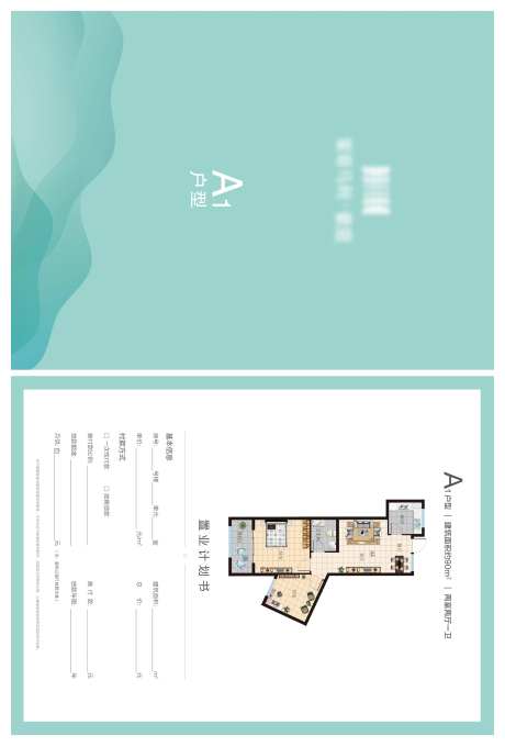 置业计划书-采灵感-https://www.cailinggan.com/