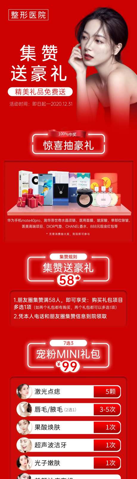 医美集赞送好礼活动长图-采灵感-https://www.cailinggan.com/