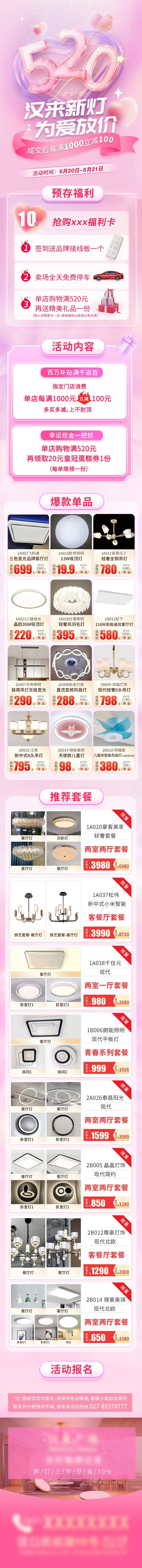 灯饰落地页-采灵感-cailinggan.com