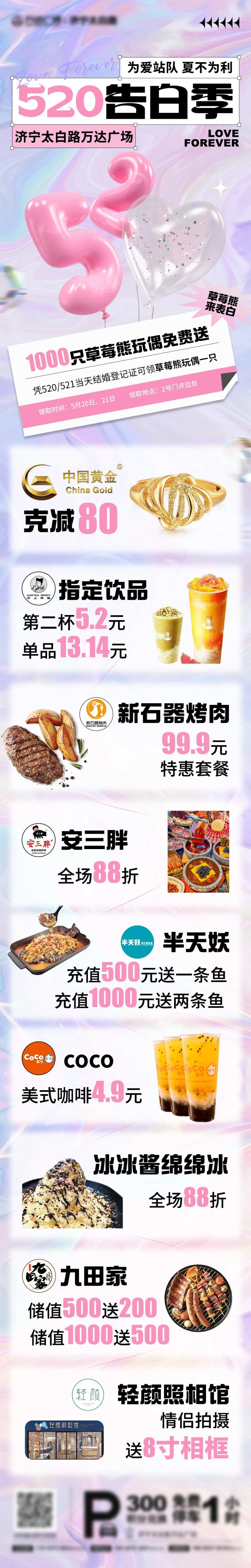 告白季美食餐饮长图海报-采灵感-cailinggan.com