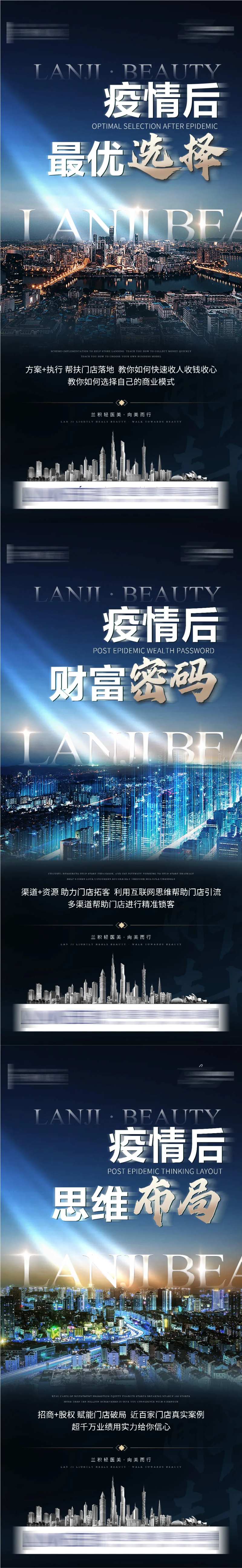 轻医美新冠疫情招商造势海报-采灵感-cailinggan.com