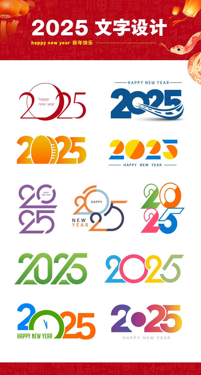 2025文字创意设计-采灵感-cailinggan.com