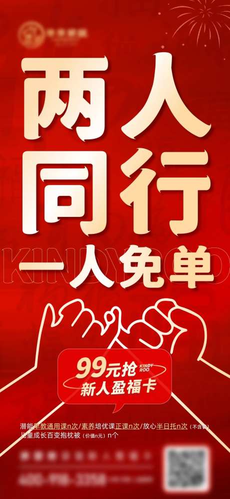 新年蛇年两人拼团免单福利红色海报-采灵感-https://www.cailinggan.com/