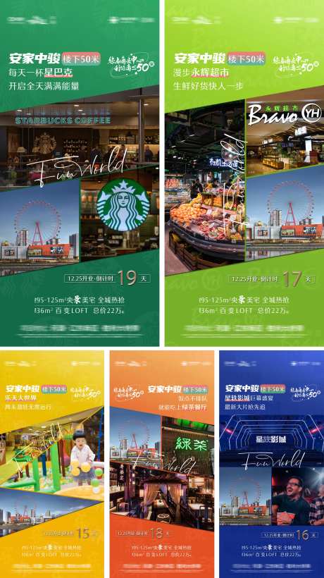 地产商业中心开业倒计时系列海报-采灵感-https://www.cailinggan.com/