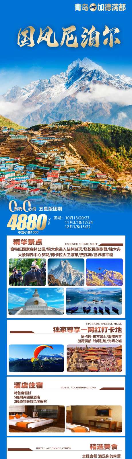 尼泊尔长图-采灵感-https://www.cailinggan.com/