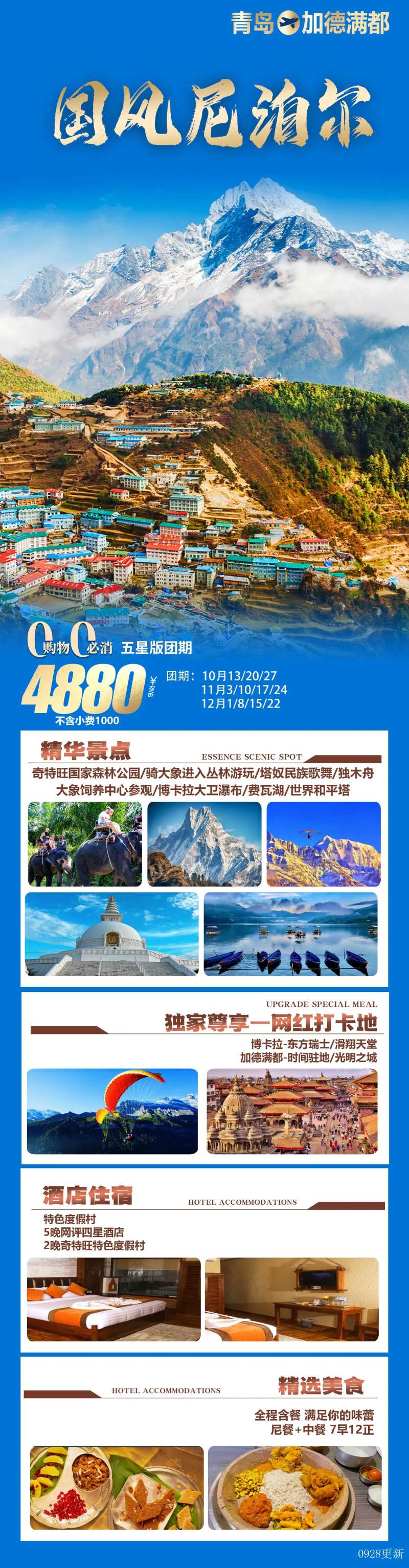 尼泊尔长图-采灵感-cailinggan.com