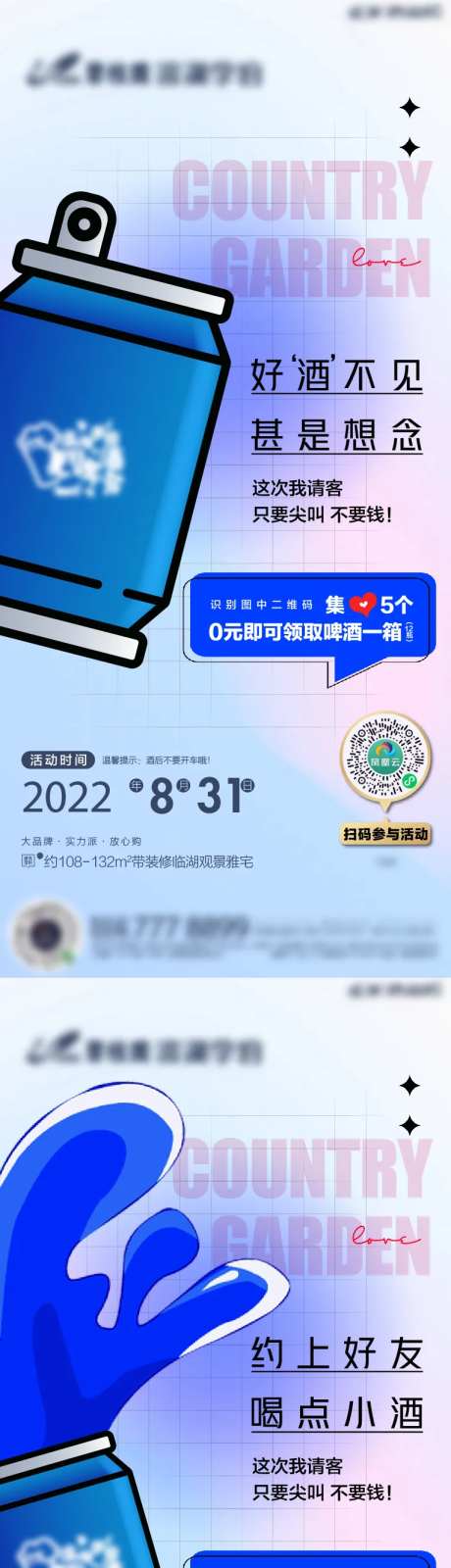 啤酒活动系列海报-采灵感-cailinggan.com