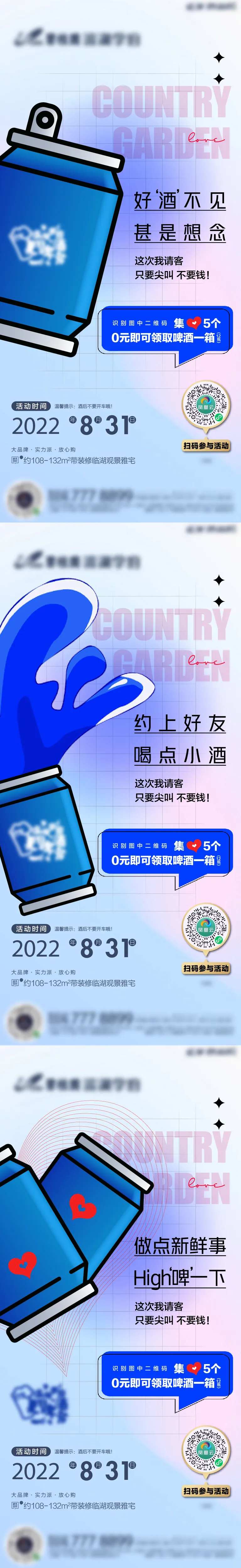 啤酒活动系列海报-采灵感-cailinggan.com