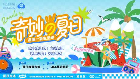 奇妙的夏日插画主画面-采灵感-https://www.cailinggan.com/