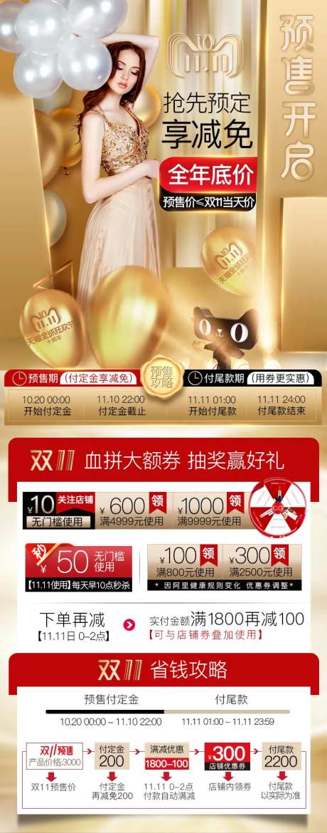 双十一预售玩法活动首页-采灵感-https://www.cailinggan.com/