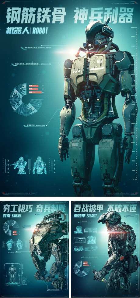 三组机甲主题海报-采灵感-https://www.cailinggan.com/