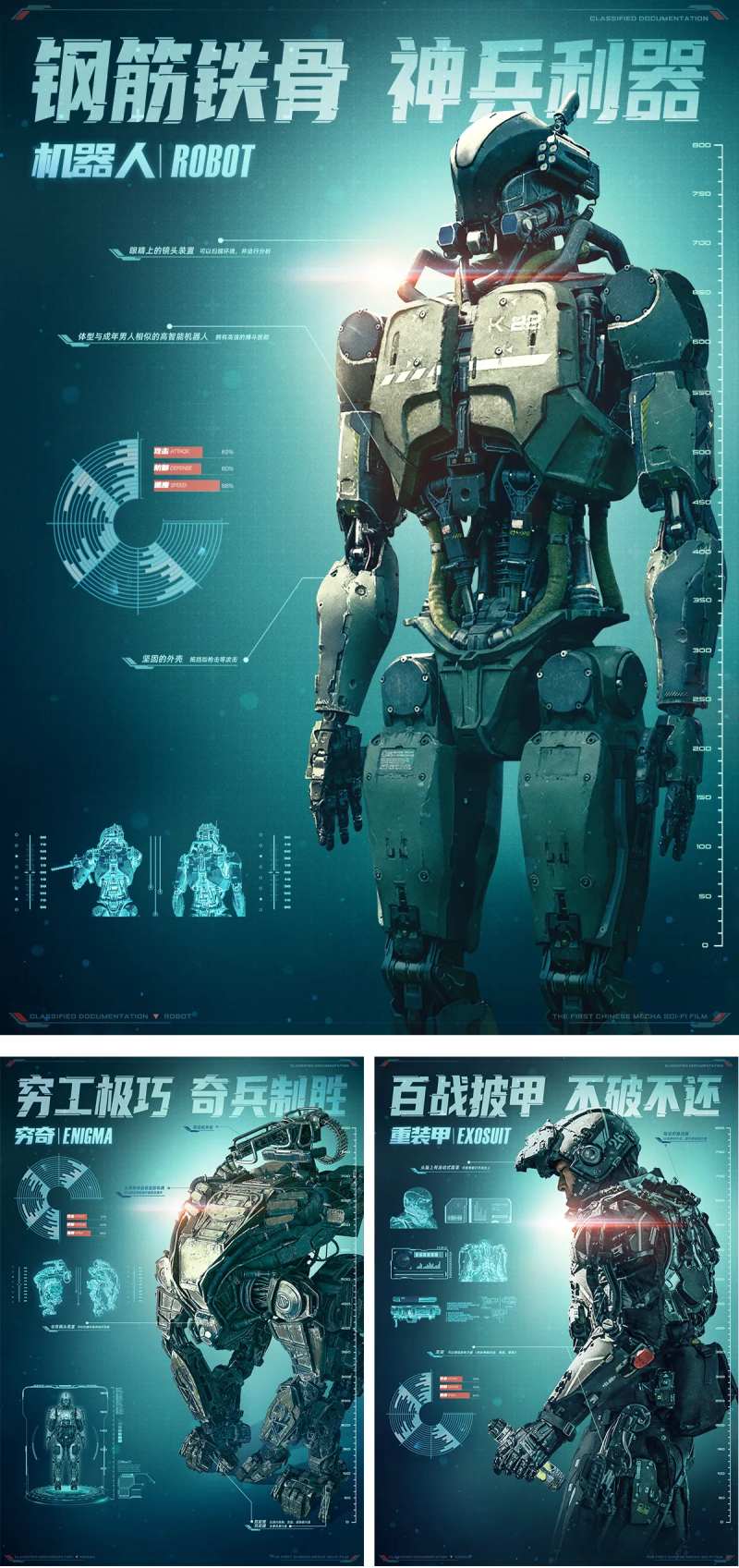 三组机甲主题海报-采灵感-cailinggan.com