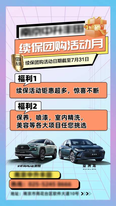 汽车续保政策长图-采灵感-https://www.cailinggan.com/