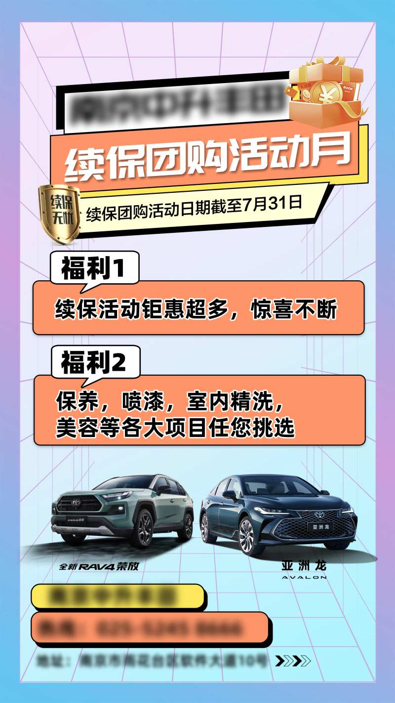 汽车续保政策长图-采灵感-cailinggan.com