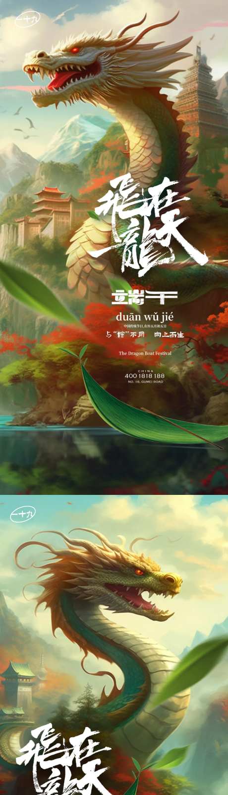 端午龙插画系列稿-采灵感-https://www.cailinggan.com/