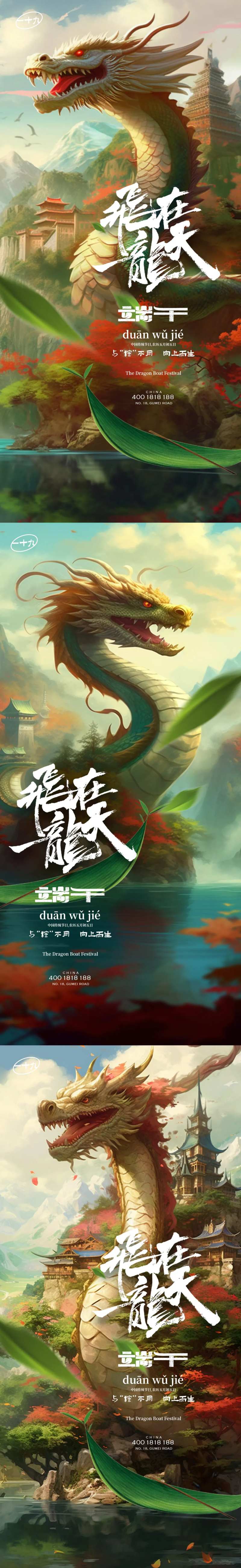 端午龙插画系列稿-采灵感-cailinggan.com