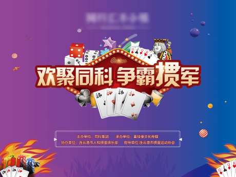 掼蛋背景板-采灵感-https://www.cailinggan.com/