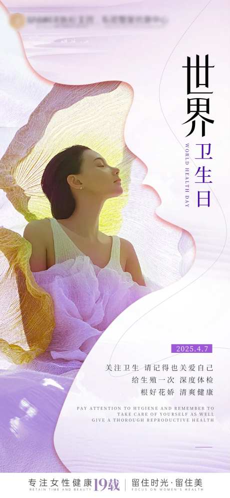 世界卫生日节日海报-采灵感-https://www.cailinggan.com/