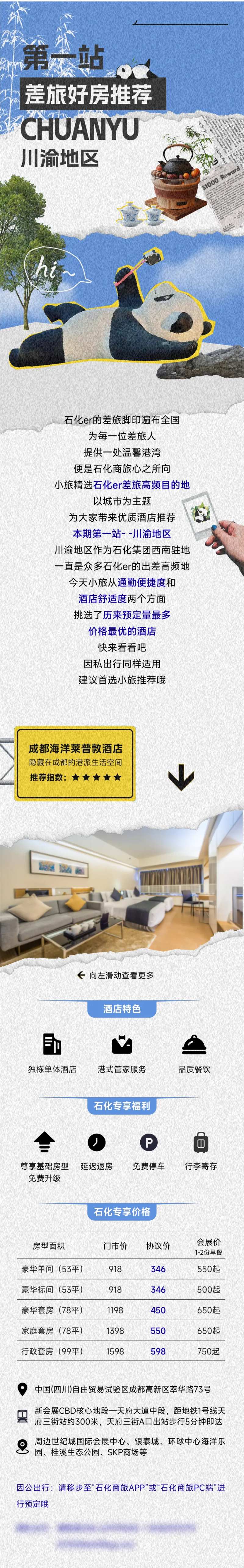 川渝地区酒店推荐长图-采灵感-cailinggan.com