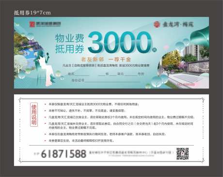 物业费抵用券-采灵感-https://www.cailinggan.com/