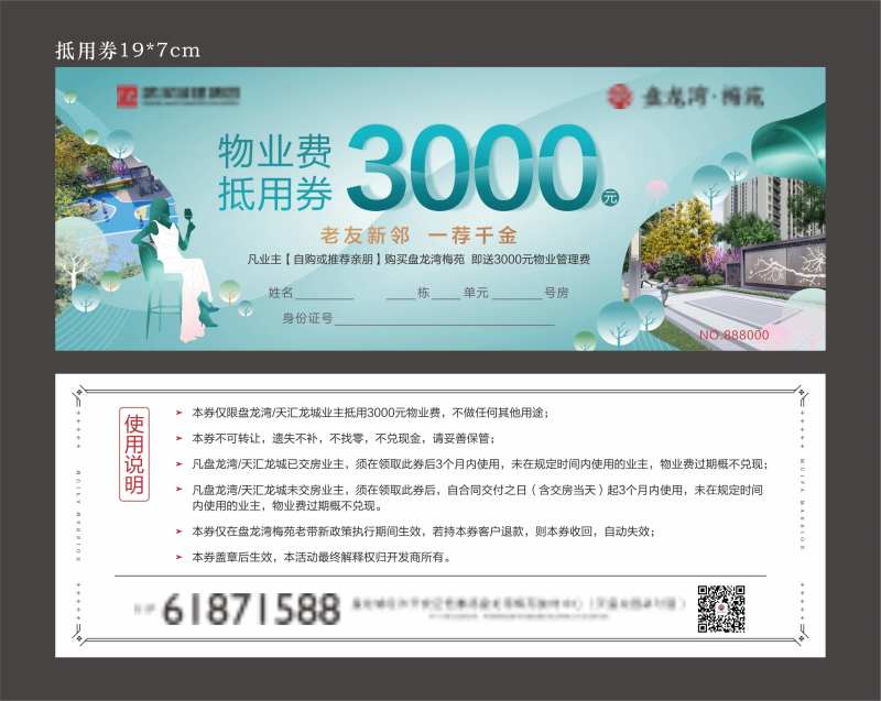 物业费抵用券-采灵感-cailinggan.com