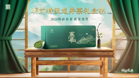 西湖龙井茶叶海报-采灵感-https://www.cailinggan.com/