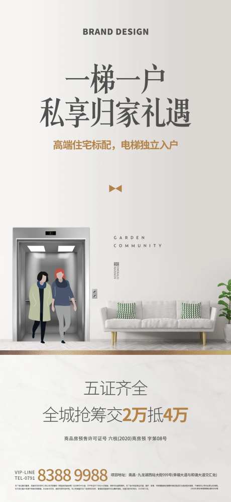 一梯一户价值点海报-采灵感-https://www.cailinggan.com/