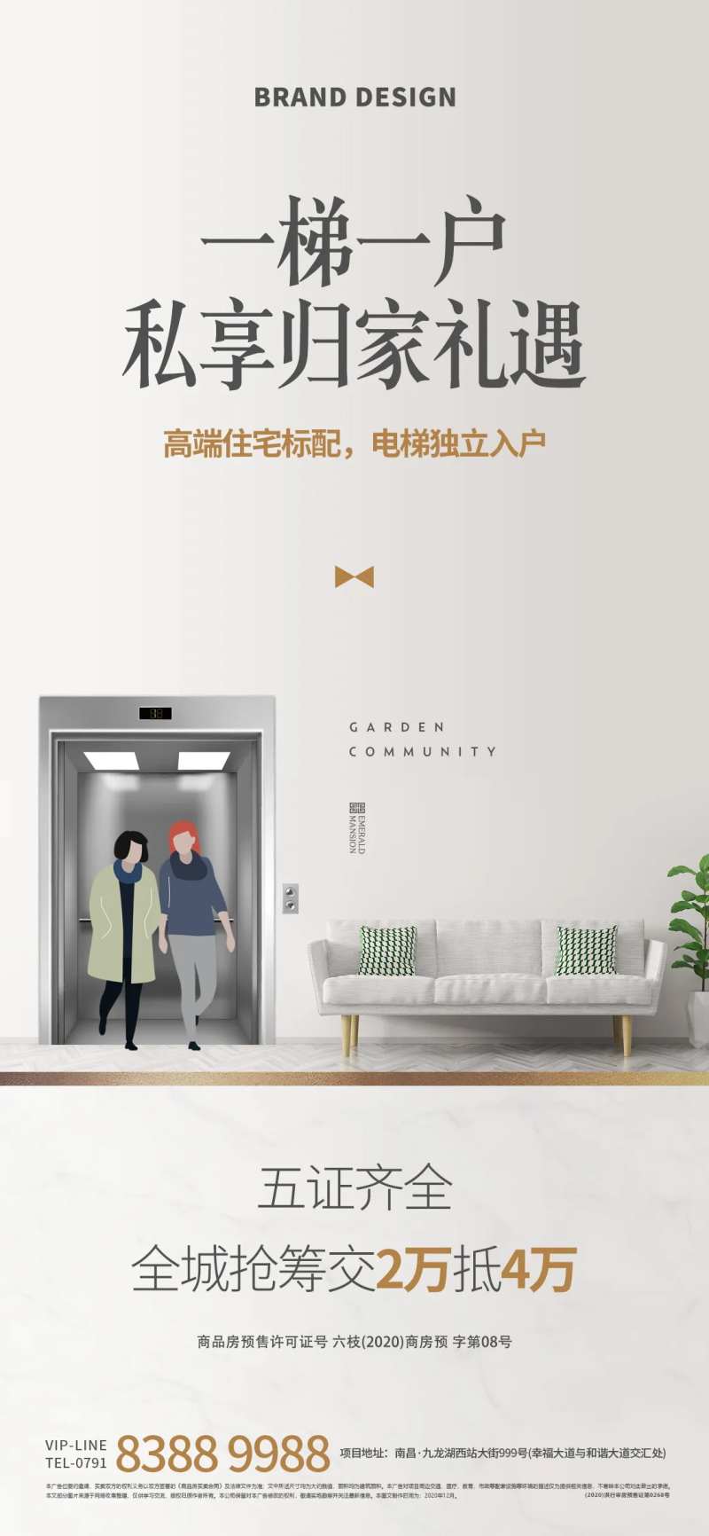 一梯一户价值点海报-采灵感-cailinggan.com