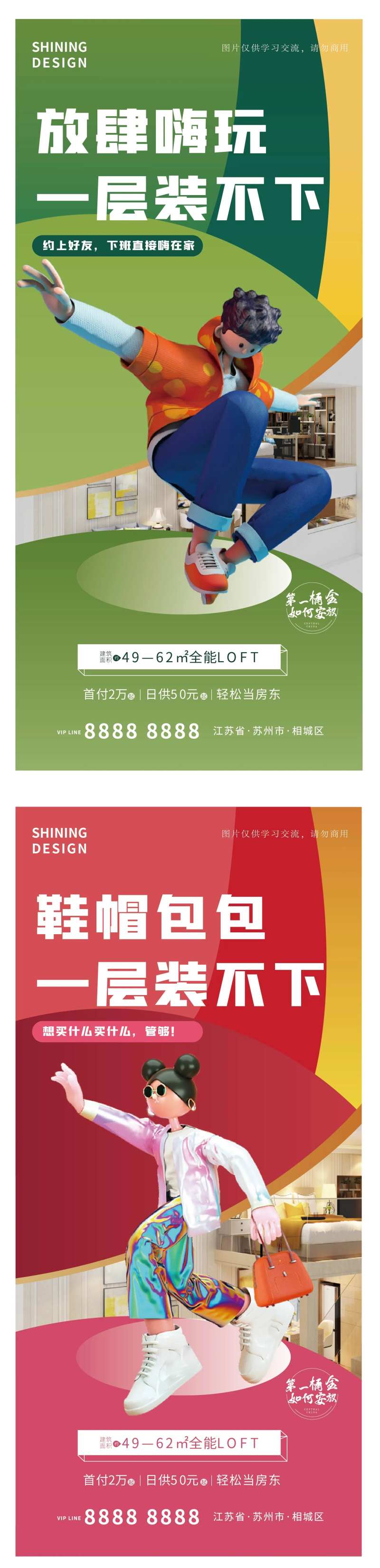 地产公寓C4D系列海报-采灵感-cailinggan.com