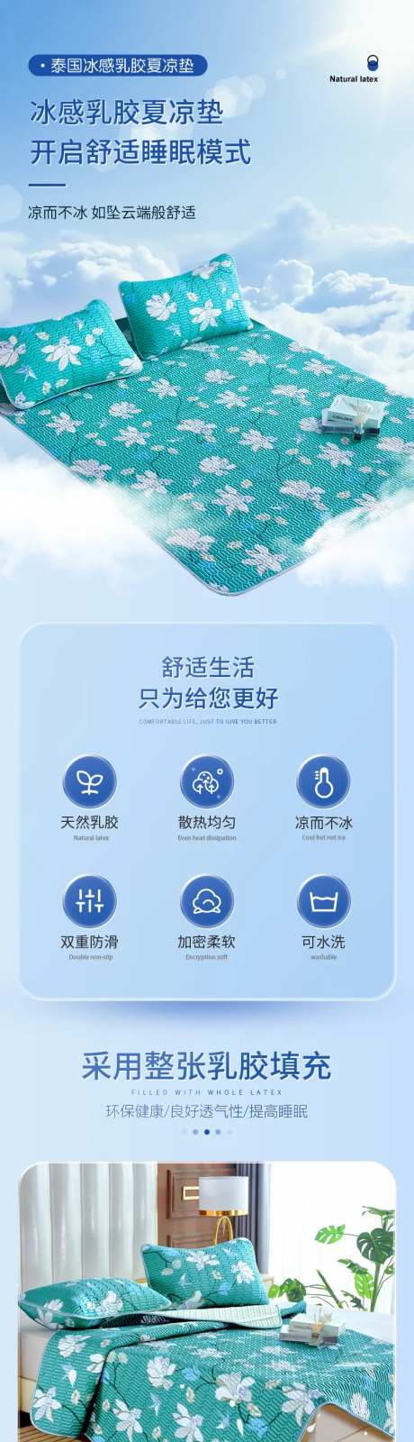 乳胶凉席详情页-采灵感-https://www.cailinggan.com/