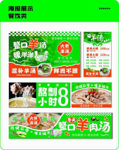 羊肉汤海报 -采灵感-https://www.cailinggan.com/
